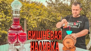 Рецепт проверенный годами! Ароматная вишня на спирте и на коньяке. Два рецепта.