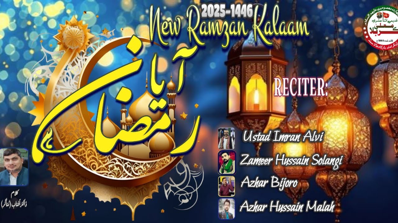 Ustad Rmzan Aya Ramzan Hai New Kalaam || New Ramzan Kalaam || 2025-1446 || Ustad ...