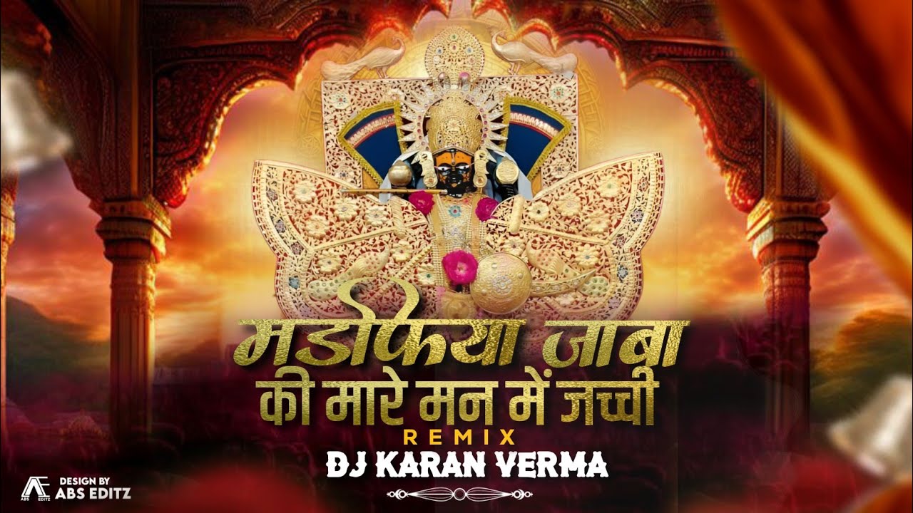 मंडफिया जाबा की मारे मन में जच्ची (Nashik Dhol) Dj Karan Verma 
