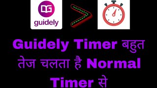 Guidely Timer is faster than Normal Timer