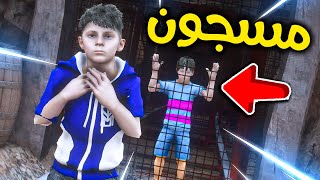 المشرد سجن ولد جاري 😱😭⛓!! l فلم قراند