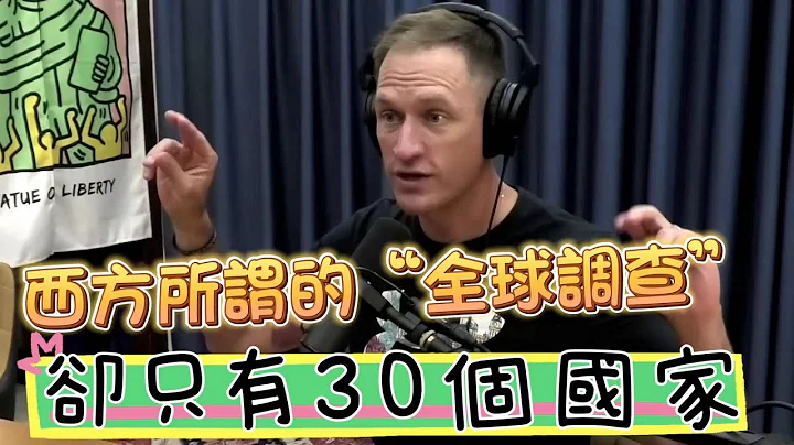 美國調查稱77%的國家不喜歡中國？網紅博主：你的全世界就只有30個發達國家？ - 天天要聞