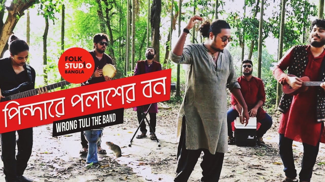 Pindare Polasher Bon  New Version  ft Wrong Tuli Band  Jhumur Song  Folk Studio Bangla 2018