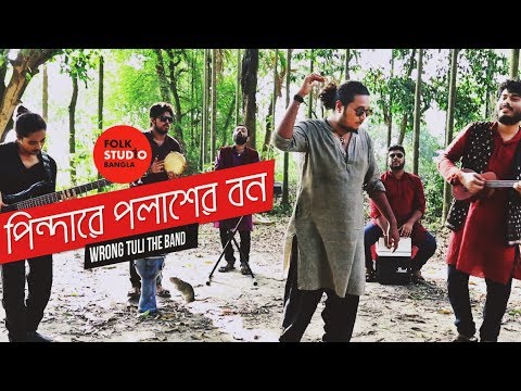 Pindare Polasher Bon ( New Version ) ft. Wrong Tuli Band | Jhumur Song | Folk Studio Bangla 2018