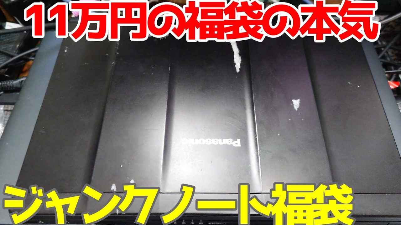 Junk Lucky Bag] The winning slot in the 112,222 yen laptop lucky
