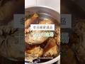 《冬日進補・十全大補湯 Shiquan Herbal Chicken Soup (Ten Tonic Soup) 》