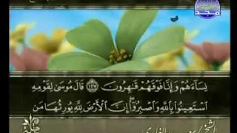 القرآن الكريم الجزء التاسع تلاوة سعد الغامدي 09