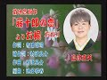 『菊地寛原作「藤十郎の恋」よりお梶』島津亜矢さん本人の歌唱です。