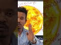 THE SUN||HEAT&LIGHT||MASS||HYDROGEN||HELIUM GAS#physics||#science||