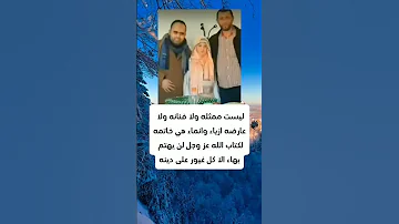 ليست ممثله ولا فنانه وانماء خاتمه لكتاب الله 
