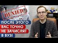 Кого не возьмут в зарубежный ВУЗ? | Как получить высшее образование за рубежом