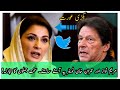 Maryam Nawaz VS Imran Khan | Twitter pe takra or sakht alfaz ka tabadla