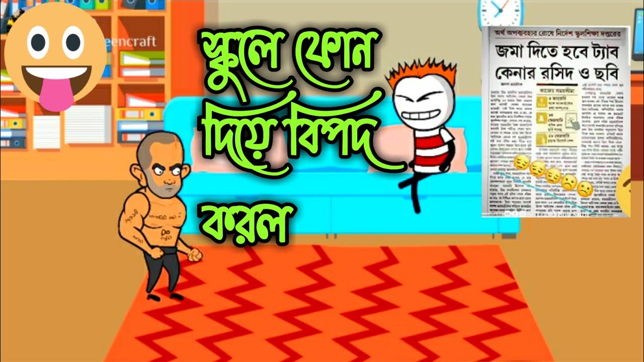 স্কুল এর ফোন এ বিপদ হলো রে সালা || SUPAR FUNNY VIDEO PURULIA || PURULIA PAGLAMI NEW  VIDEO2021