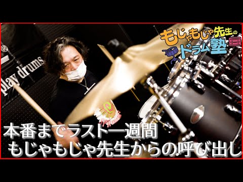 【GLAY/BELOVEDドラム】初ライブでBELOVEDを無事に叩くことができるのか？