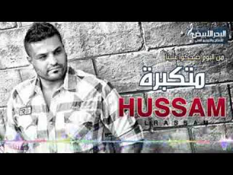 متكبره حسام الرسام