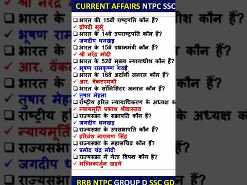 Daily Current Affairs l 19 March 2026 l Current Affairs Today l NTPC l RRB Group D l SSC GD