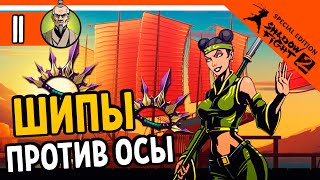 🔥 ОСТРЫЕ ШИПЫ ПРОТИВ ОСЫ 🔥 Shadow Fight 2 Special Edition (Шадоу файт 2) Прохождение