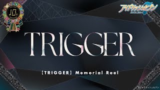 【TRIGGER記念日】Memorial Reel