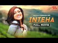 Inteha - Hindi Full Movie | Rituparna Sengupta | Victor Banerjee | Tapas Paul