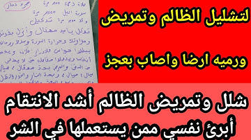 انتقام وتشليل الظالم وتمريضه بقوة سورة الفيل الشريفة+212715097293