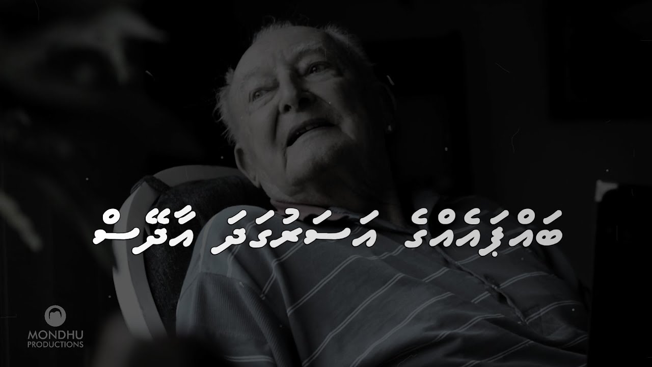 Bappaehge Asarugadha Aadheys: Loabivaa dhareenneyve!