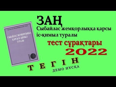 Бейне: Жұмыспен қамту туралы федералды заңдарды қандай агенттік орындайды?