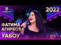 Фатима Агирбова — Уабоу (абазинская) ( Звёзды Черкес ФМ 2022)