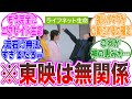 【大暴れ】ライフネット生命が完全にエグゼイド生命になってるwwに対するネットの反応集【仮面ライダーエグゼイド】