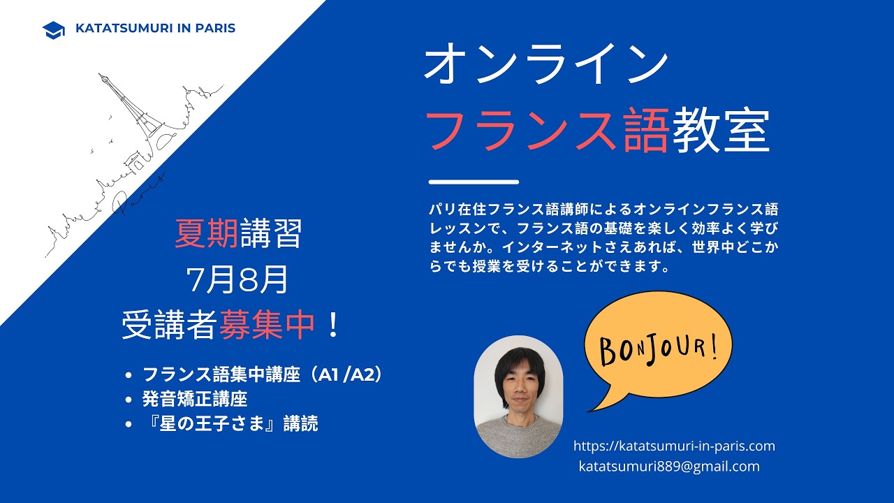 2026年フランス語夏期講座のご案内。 - YouTube