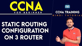 Static Routing protocol configuration on 3 router in Hindi/Urdu