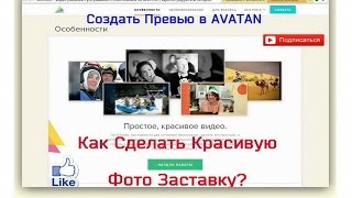 Как Сделать Красивую Заставку для Видео.Программа 