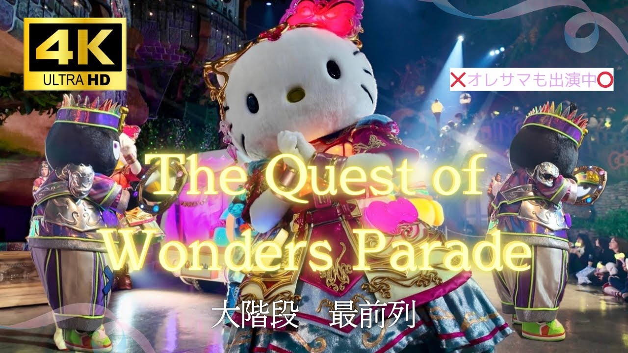 〖ばつ丸大活躍🌟〗 The Quest of Wonders Parade大階段前から見てみた❣️