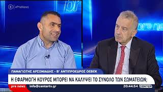 Pre news 19-06-26 : Παναγιώτης Αρσονιάδης