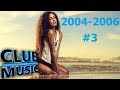 Клубная музыка 2004-2006. То, что когда-то слушали! vol.3