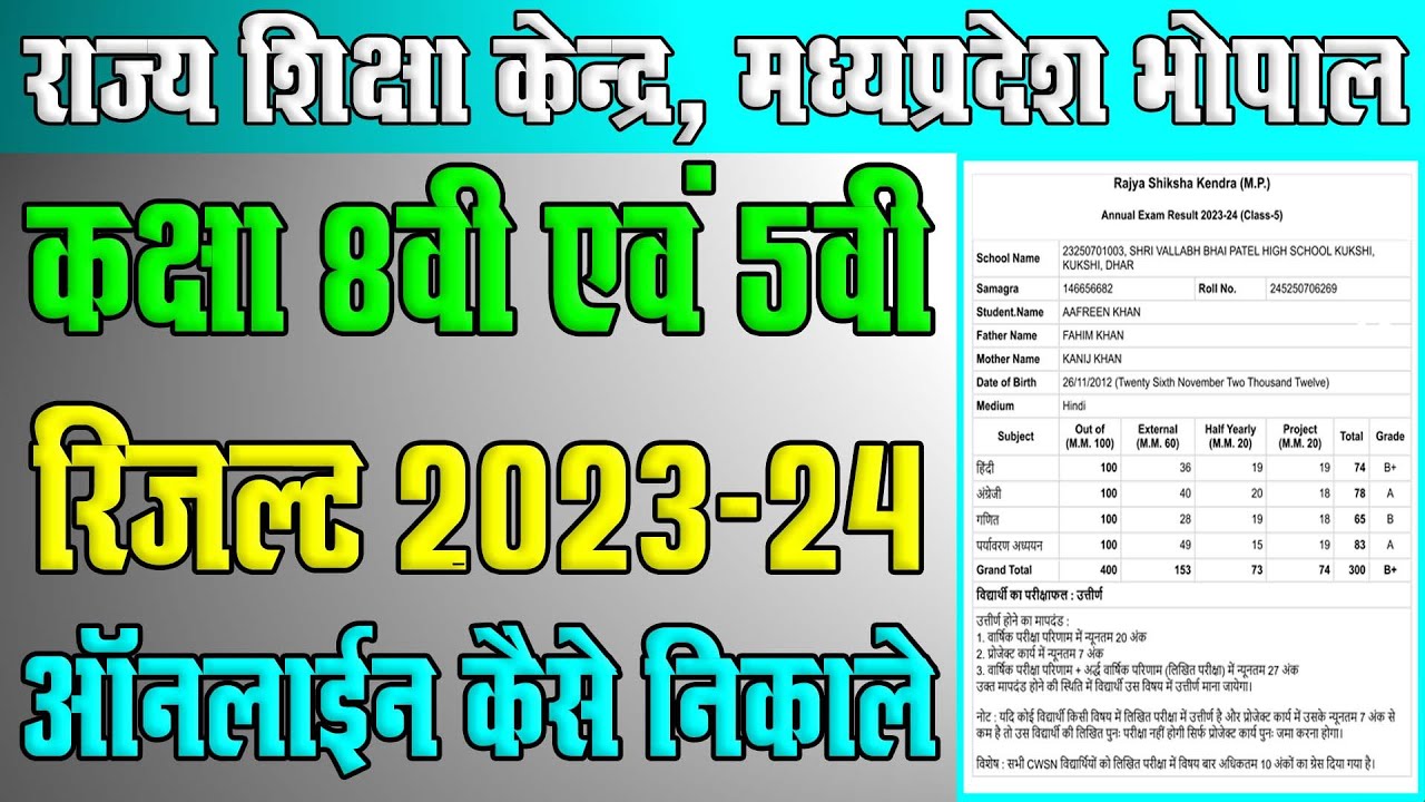 Class 5th 8th Board Exam Result 2023 24 Online Kaise Download Kare Class 5th 8th board exam result 2023 24 online kaise download kare