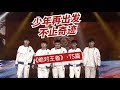 2019年KPL秋季赛《绝对王者》TS篇：少年再出发，不止奇迹