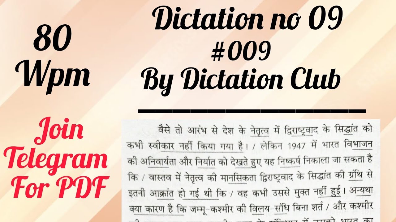 80 Wpm Dictation for ssc stenographer grade c and d, AIIMS, DDA mock PRACTICE dictation no 09