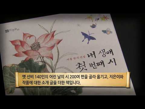 [북트레일러] 내 생애 첫 번째 시
