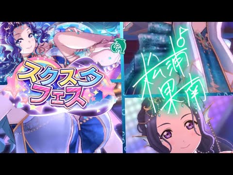 Grand blue fairy URフェス限 果南ちゃん メドレー特集【スクスタ MV】