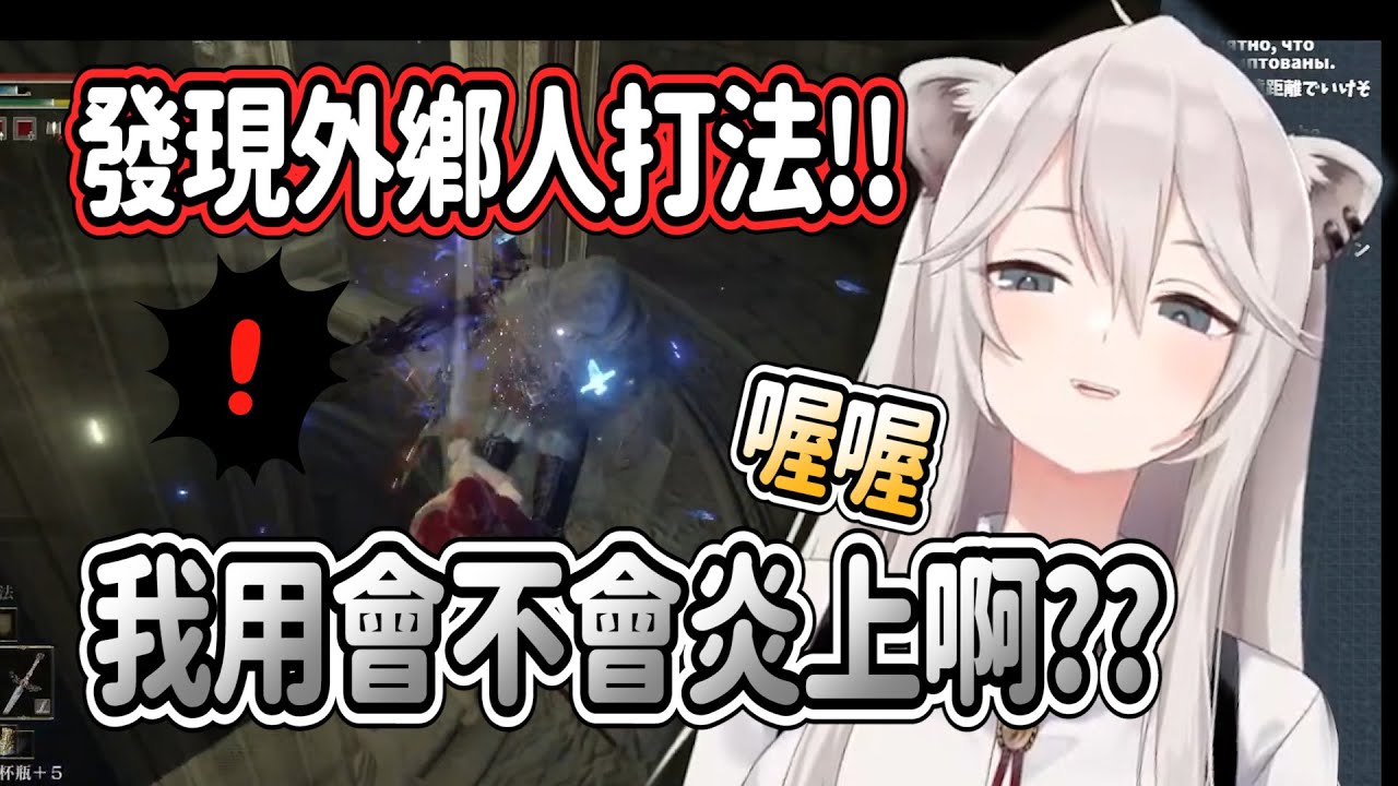 發現外鄉人打法!!獅白擔心會影響形象而不好意思使用ｗ【獅白牡丹】【hololive精華】