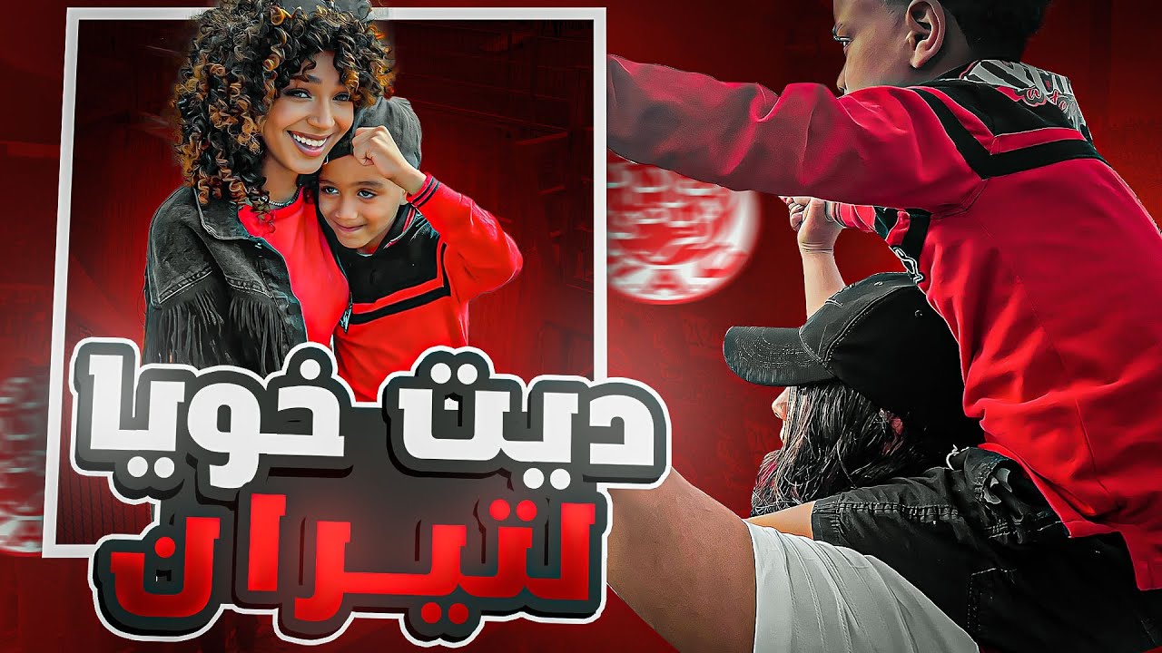 Vlog | ❤️‍🔥 ديت خويا صغير لتيران اول مرة ايتفرج فالوداد
