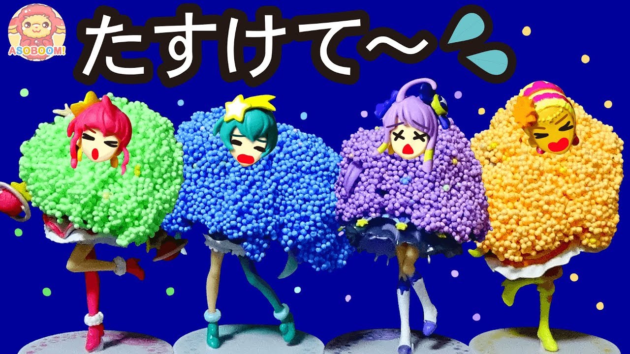 つぶつぶねんどに閉じ込められたプリキュアたちを助けよう♪スター