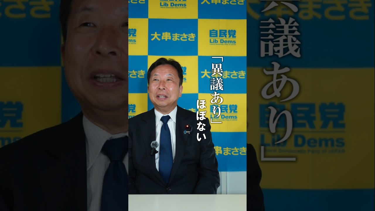 【国会で「異議あり！！」と言ったらどうなるのか】#大串まさき #大串正樹 #自民党 #厚生労働省 #衆議院議員