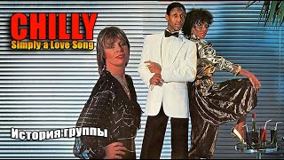 ИСТОРИЯ МУЗЫКИ : CHILLY - "Simply a Love Song" 1982