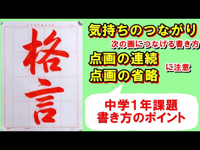 Japanese calligraphy April 2017 Junior high school first year
