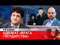 Могут ли Кара-Мурзу-младшего поменять на «киллера на велосипеде»? Отвечает адвокат Прохоров