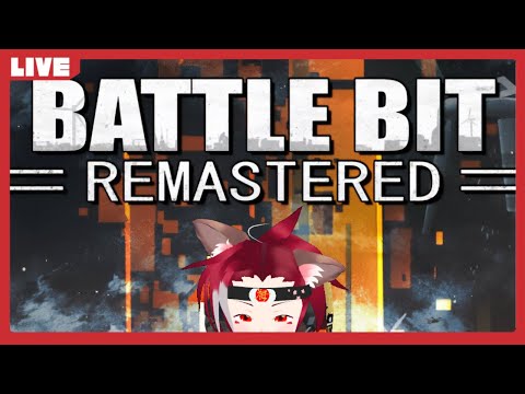 【深夜に】BattleBit Remastered　#4【闘争を】