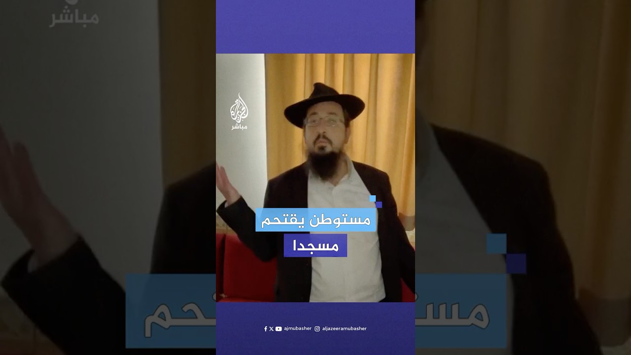 مستوطن يقتحم مسجد حمزة في بلدة بيت صفافا بالقدس