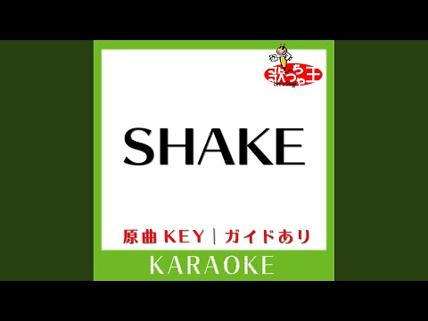 SHAKE (カラオケ) (原曲歌手:SMAP)