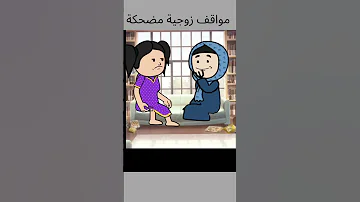 مش جوزى كان جاي سكران كوميدي Comedy لايك ترند 
